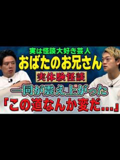 [x]【おばたのお兄さん】が震え上がる怪談を話してくださいました - YouTube