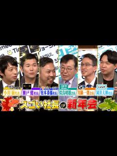 [x]『大がっちりマンデー!!』1/14(日) スゴい社長大集合！新年会SP【TBS】 - YouTube