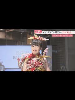 [x]ダウン症のモデル菜桜さん 夢がかないパリコレに出演へ 北九州の「ド派手」衣装店がデザインしたドレスで華やかに 福岡 - YouTube