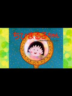[x]ちびまる子ちゃん OP(SP)「うれしい予感」 - ニコニコ動画