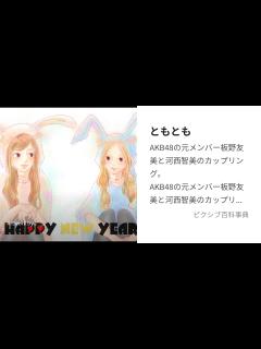 [x]ともとも (ともとも)とは【ピクシブ百科事典】