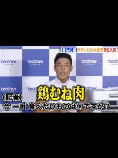 [x]なかやまきんに君、ボディビル大会6位入賞で「最高に満足」 今後の目標は“世界大会出場” - YouTube