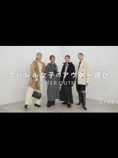 [x]【秋冬アウター】アパレル女子のアウター選びのポイント&おすすめコーディネートをご紹介！ - YouTube
