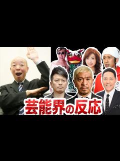 [x]【芸能界の反応】アホの坂田こと坂田利夫さん追悼｜坂田師匠ありがとさん - YouTube