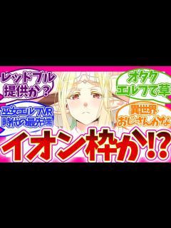 [x]【期待を超えた!?】 以外は完璧!? 巫女×エルフが最高 第1話 江戸前エルフ 視聴者の反応集 アニメ 感想 まとめ 実況 第一話 - YouTube