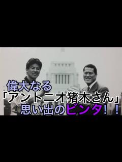 [x]偉大なる「アントニオ猪木さん」 思い出のビンタ‼︎ - YouTube