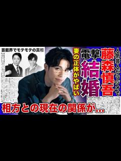[x]オリラジ・藤森慎吾が電撃結婚を発表！！人気イケメン芸人の妻の正体に驚きを隠せない！！確執が噂されるオリエンタルラジオ中田敦彦との現在 ...