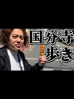 [x]ガクテンソクの国分寺歩き(単独ライブ『百代の過客』幕間VTR) - YouTube