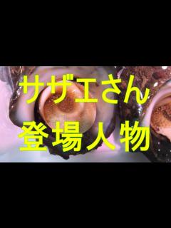 [x]サザエさん登場人物 - YouTube