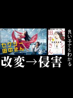 [x]「セクシー田中さん」の件、わかりやすく解説 - YouTube