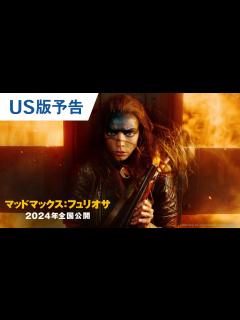 [x]映画『マッドマックス：フュリオサ』US版予告 2024年5月31日（金）公開 - YouTube