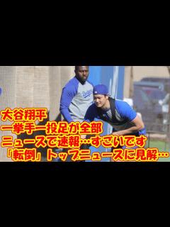 [x]浜田敬子氏、「モーニングショー」大谷翔平「転倒」トップニュースに見解…「一挙手一投足が全部、ニュースで速報…すごいです」 - YouTube