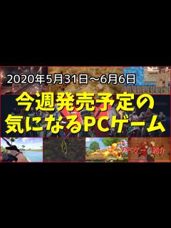 [x]『LoL』のライアットゲームズが競技FPSに殴り込み！【今週発売予定の気になるPCゲーム】（2020/05/31～2020/06/06 ...