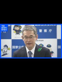 [x]警察庁長官「和歌山県警の警護状況確認し、要人警護の見直し行う」 国家公安委員からは「容疑者の接近を許したことについては遺憾」と苦言｜TBS ...