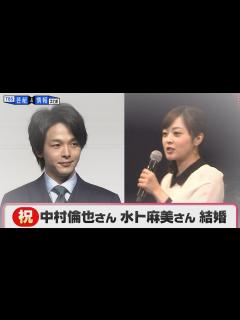[x]水卜アナ＆中村倫也結婚 水卜アナ27日の/ZIP！/で生報告か？中村倫也と三浦麻美が結婚 - YouTube