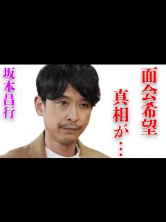 [x]坂本昌行が井ノ原快彦と“面会”を望む理由…退所した岡田准一に対し言い放った一言に言葉を失う…「V6」として活躍した元アイドルの問題への言及内容 ...