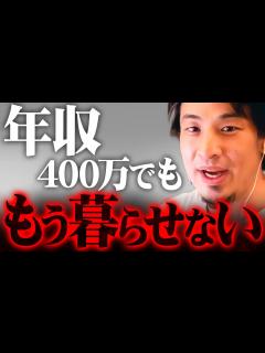 [x]※その年収は貧困予備軍※高騰する家賃と物価に耐え切れずまもなく生活が破綻します【 切り抜き 2ちゃんねる 思考 論破 kirinuki ...