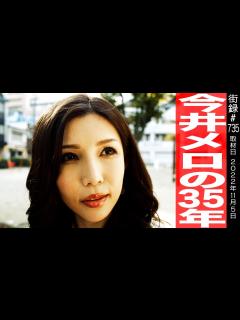 [x]今井メロの35年 - YouTube