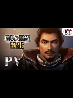 [x]7/21発売『信長の野望･新生』PV【予約受付中】 - YouTube