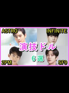 [x]演技ドルで人気の韓国人気俳優6選！part2 - YouTube