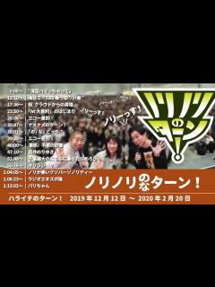 [x]ノリノリのターン！【ハライチのターン！岩井トーク&コーナー】2019年12月12日〜2020年2月20日 - YouTube