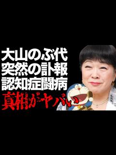 [x]大山のぶ代さんが"死去"…初代「ドラえもん」の声で国民的人気だった声優の二度の子供の喪失に言葉を失う…夫・砂川啓介さんが語った晩年の ...
