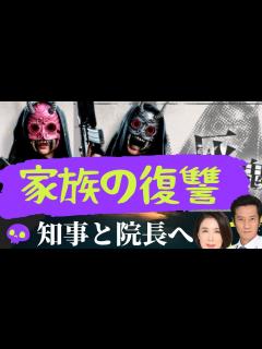 [x]【大病院占拠】【占い的中】第3話考察その3/桃鬼&灰鬼は親子/2人の復讐相手は院長と知事/パナケイア号感染症で家族M.KAIが犠牲/櫻井翔 ...