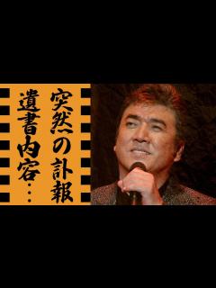 [x]小金沢昇司の死去の真相...本当の死因や遺書内容に涙が零れ落ちた...「フィニッシュコーワ」CMで有名な演歌歌手の師・北島三郎との飲酒運転逮捕 ...