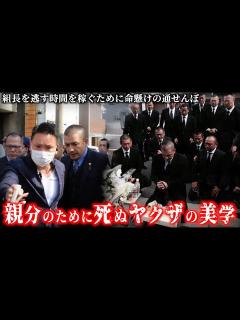 [x]【最強ヤクザ】山口組組長のボディーガード - YouTube