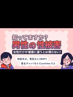 [x]知ってますか？男性の性被害 - YouTube