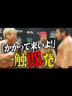 [x]この闘い、まだ終わらないッ!「バカにすんな」「もう一回やるぞ」世界タッグ選手権は拳王＆征矢学に軍配も全日本プロレス諏訪魔は即再戦要求！5.21 ...