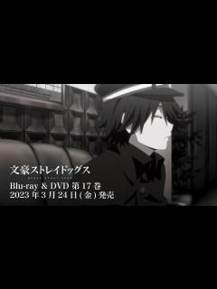 [x]TVアニメ「文豪ストレイドッグス」第4シーズン Blu-ray & DVD 発売CM①（探偵社設立秘話 ver） - YouTube