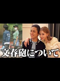 [x]文春に撮られたので正直に話します。 - YouTube