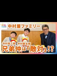 [x]【未公開トークあり】中村勘九郎の長男・勘太郎 次男・長三郎の理想とする歌舞伎役者とは？ - YouTube