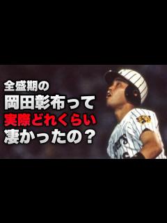 [x]【2023年監督就任】全盛期の阪神 岡田彰布って実際どれくらい凄いの？退団経緯など、振り返ってみた結果…【阪神タイガース】 - YouTube