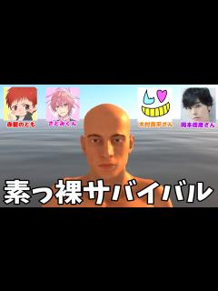 [x]プロ声優＆実況者が無人島で遭難した!？【すとぷり さとみ 木村良平 岡本信彦 赤髪のとも:ハンドシミュレーターサバイバル】 - YouTube