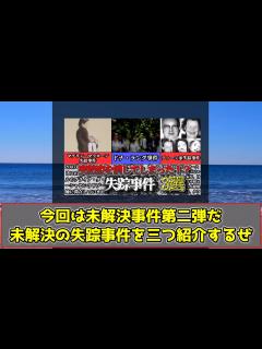 [x]【ゆっくり解説】突然姿を消してしまった未解決失踪事件 3選【未解決事件】 - ニコニコ動画