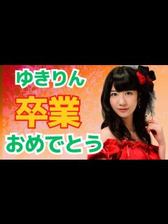 [x]柏木由紀のAKB48卒業について思うこと - YouTube