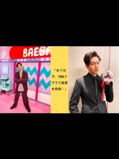 [x]「松下洸平、TBSドラマで真価を発揮！」 - YouTube