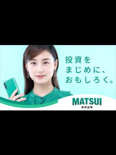 [x]松井証券、イメージキャラクターに山本美月さんを起用 コーポレートブランド刷新に合わせ、WEBサイトをリニューアル：マピオンニュース
