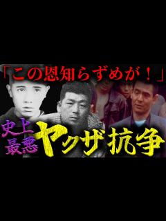 [x]仁義なき戦い・広島抗争 - YouTube