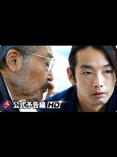[x]森山未來＆藤竜也が親子役で共演...映画『大いなる不在』予告 - YouTube