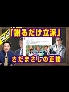 [x]「謝るだけ立派」さだまさしの正論。アメリカメディアは大谷翔平さんに「謝罪」しTBS「ひるおび」で清原博弁護士「あらゆる可能性」で「大谷クロ」の ...