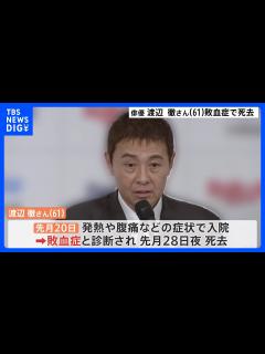[x]俳優・渡辺徹さん（61）死去 11月28日、敗血症のため 葬儀は家族で行い後日「お別れの会」を予定｜TBS NEWS DIG - YouTube