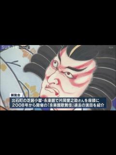 [x]片岡愛之助さんが座頭 永楽館歌舞伎の歌舞伎絵展 - YouTube