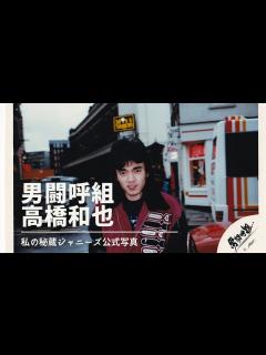 [x]男闘呼組 前田耕陽 昔のカッコイイ秘蔵公式写真写真 - YouTube