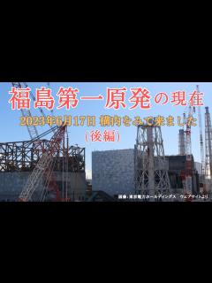 [x]福島第一原子力発電所を見学してきました(後編) - YouTube