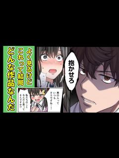 [x]結局この漫画は面白いのか？【男の人っていつもそうですね…! 
