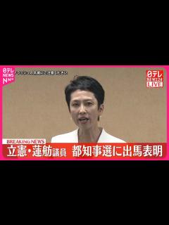[x]東京都知事選へ立候補表明 - YouTube
