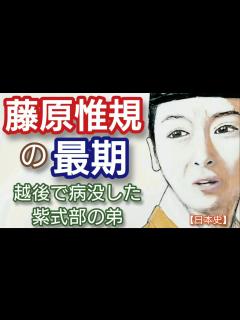 [x]「光る君へ」に学ぶ日本史 藤原惟規の最期 高杉真宙が人気 父為時と越後へ下向し病没した紫式部の同母弟 道長に引き上げられるが結果出せず和歌に ...